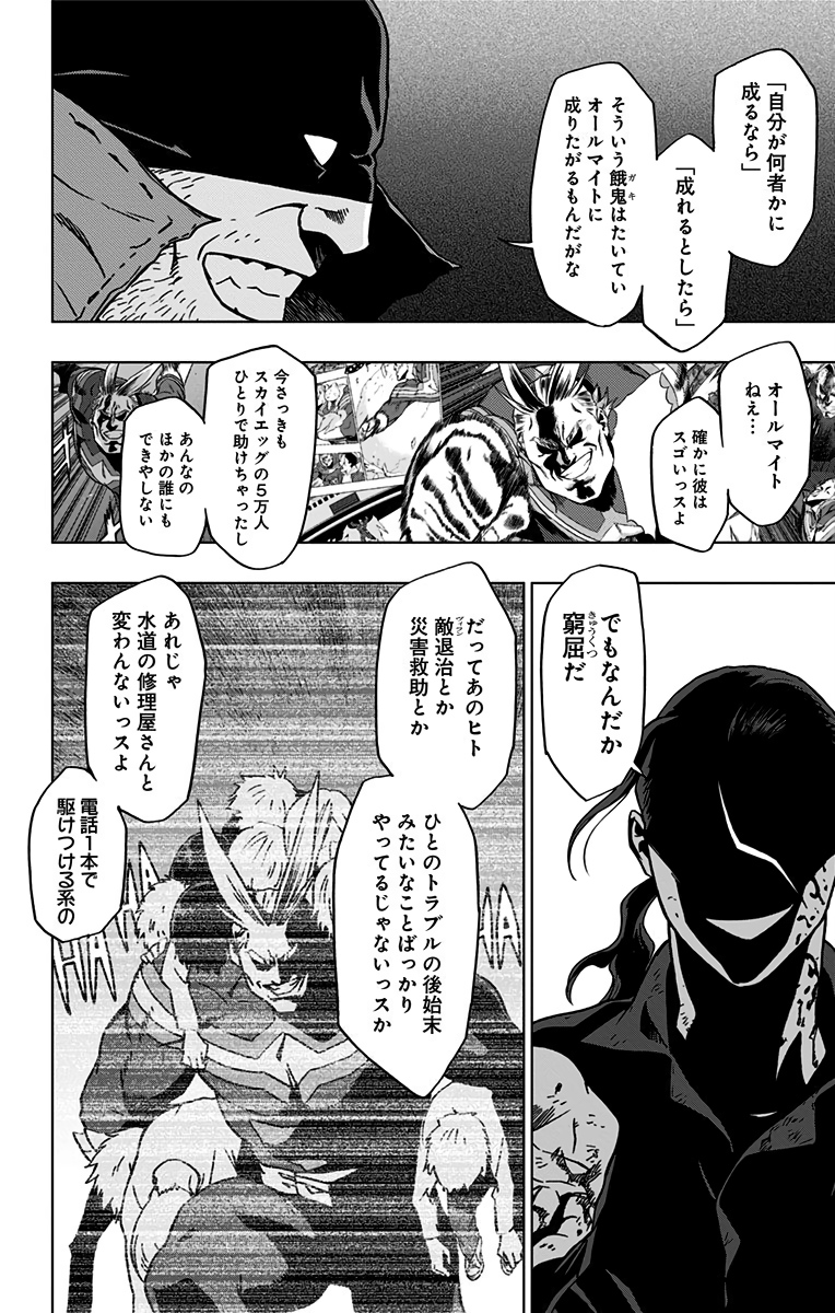 ヴィジランテ-僕のヒーローアカデミアILLEGALS- 第56話 - Page 10