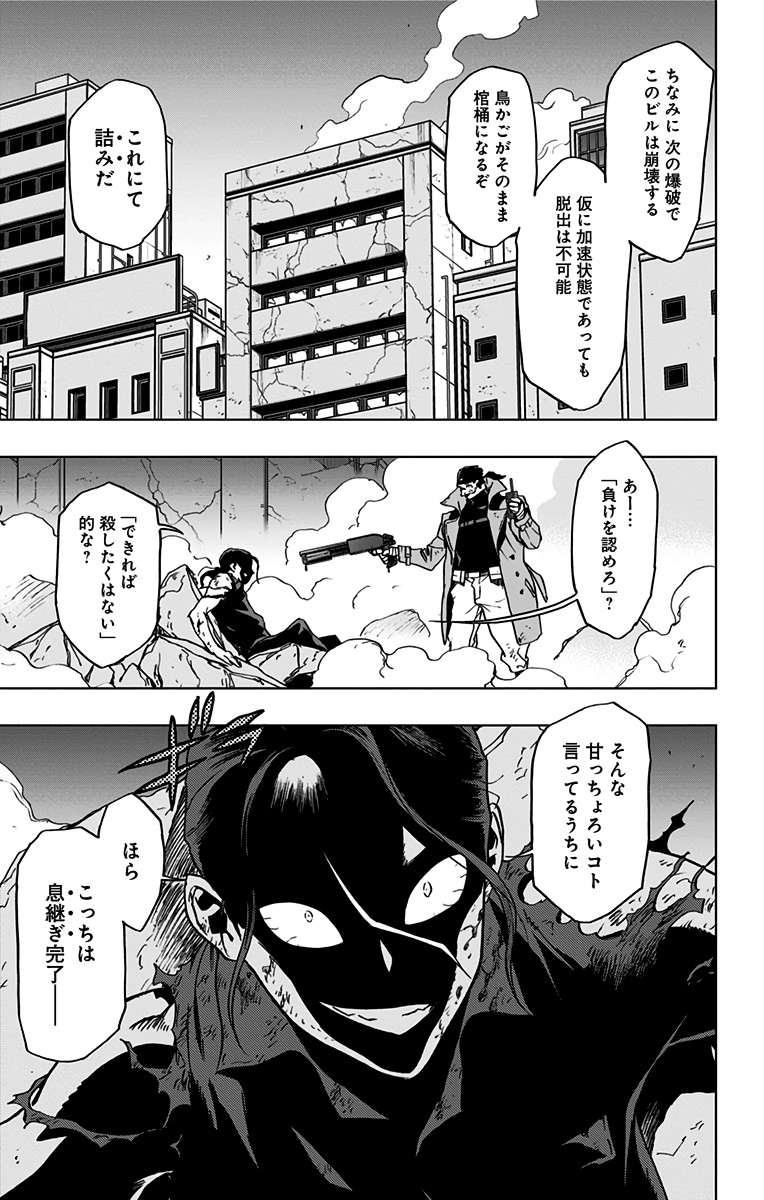 ヴィジランテ-僕のヒーローアカデミアILLEGALS- 第57話 - Page 5