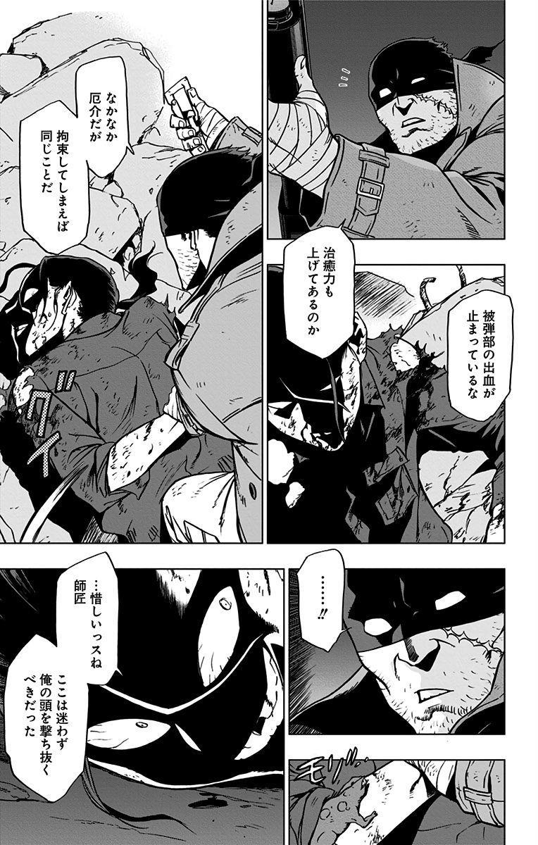 ヴィジランテ-僕のヒーローアカデミアILLEGALS- 第57話 - Page 7