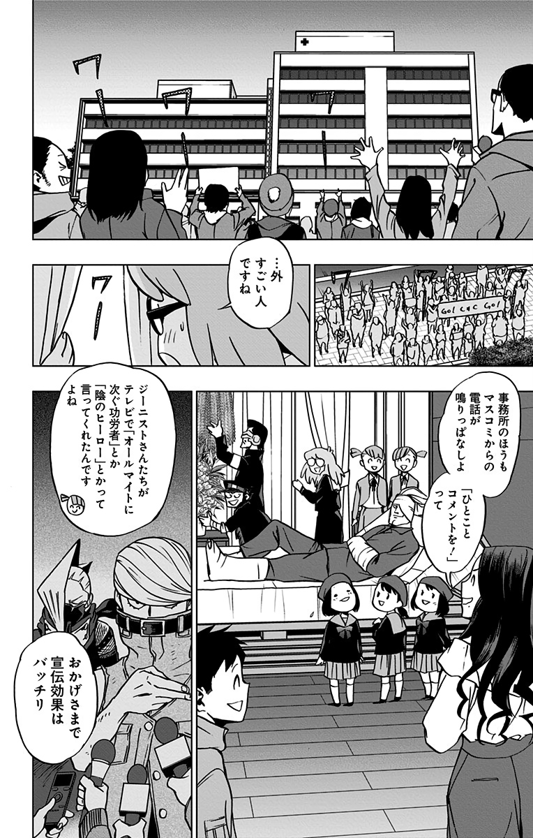 ヴィジランテ-僕のヒーローアカデミアILLEGALS- 第58話 - Page 2