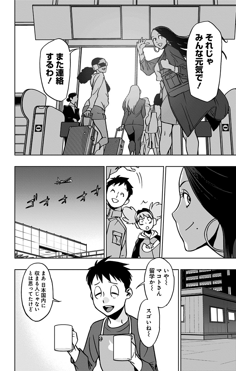 ヴィジランテ-僕のヒーローアカデミアILLEGALS- 第58話 - Page 16