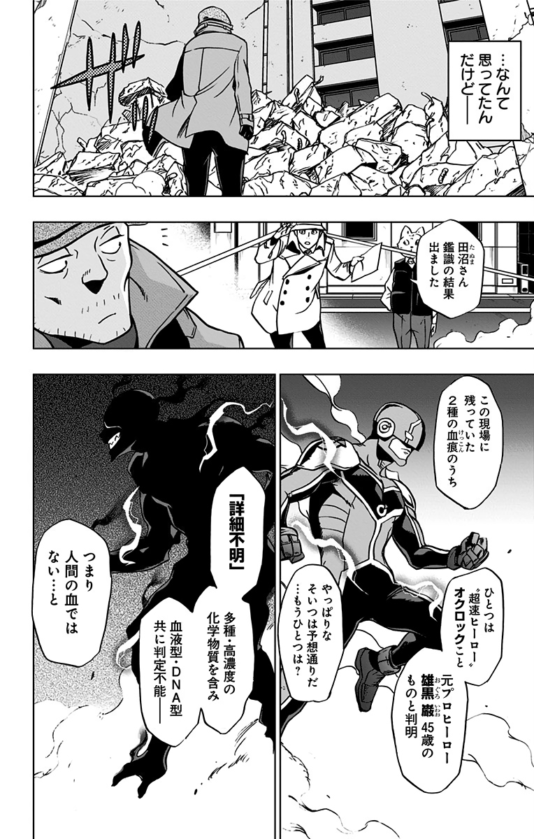 ヴィジランテ-僕のヒーローアカデミアILLEGALS- 第58話 - Page 18