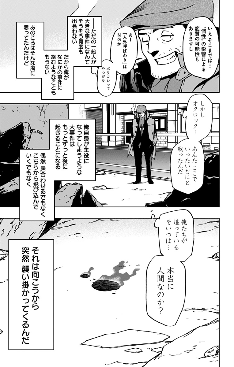 ヴィジランテ-僕のヒーローアカデミアILLEGALS- 第58話 - Page 19