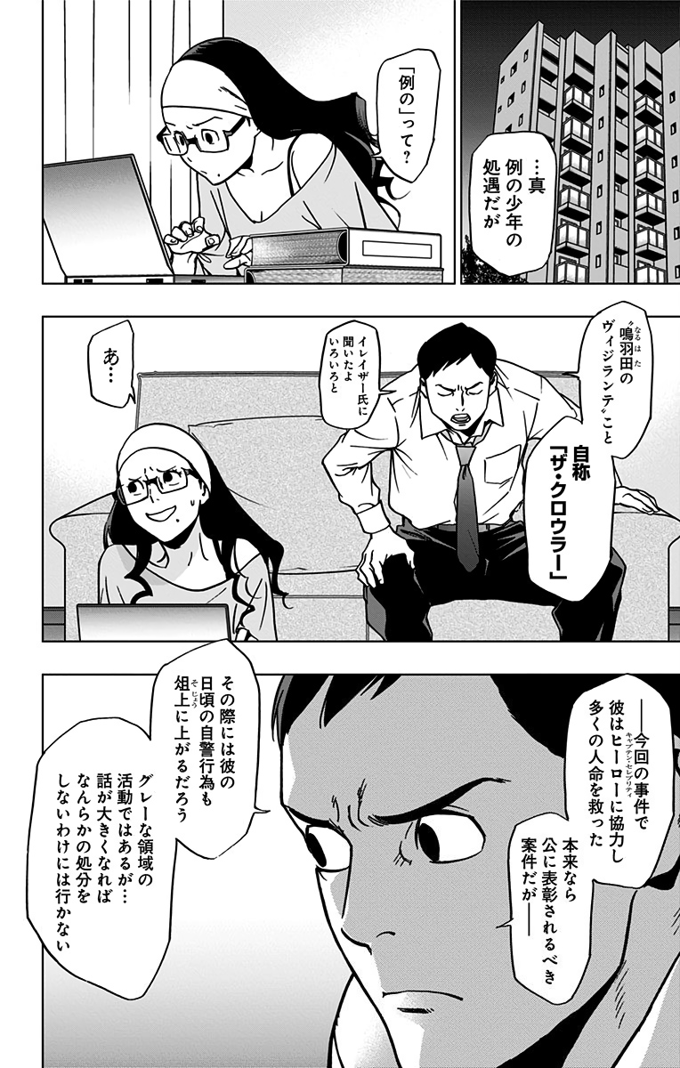 ヴィジランテ-僕のヒーローアカデミアILLEGALS- 第58話 - Page 4