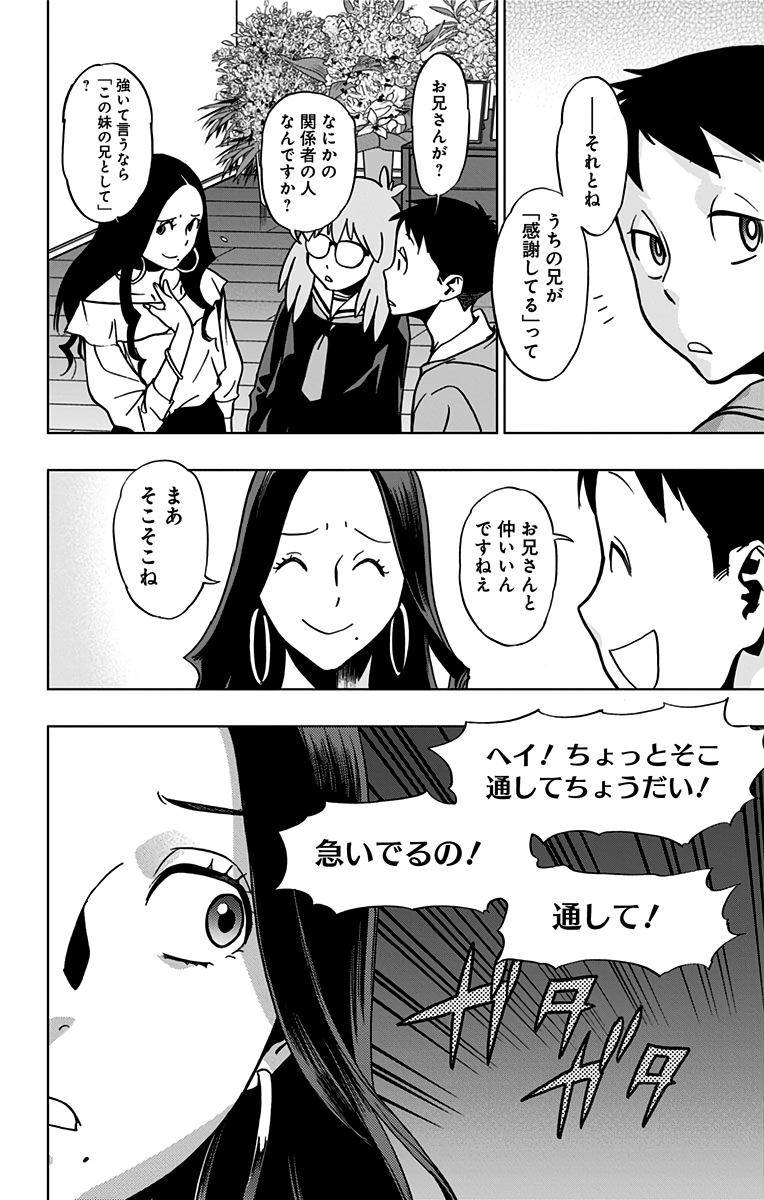 ヴィジランテ-僕のヒーローアカデミアILLEGALS- 第58話 - Page 6