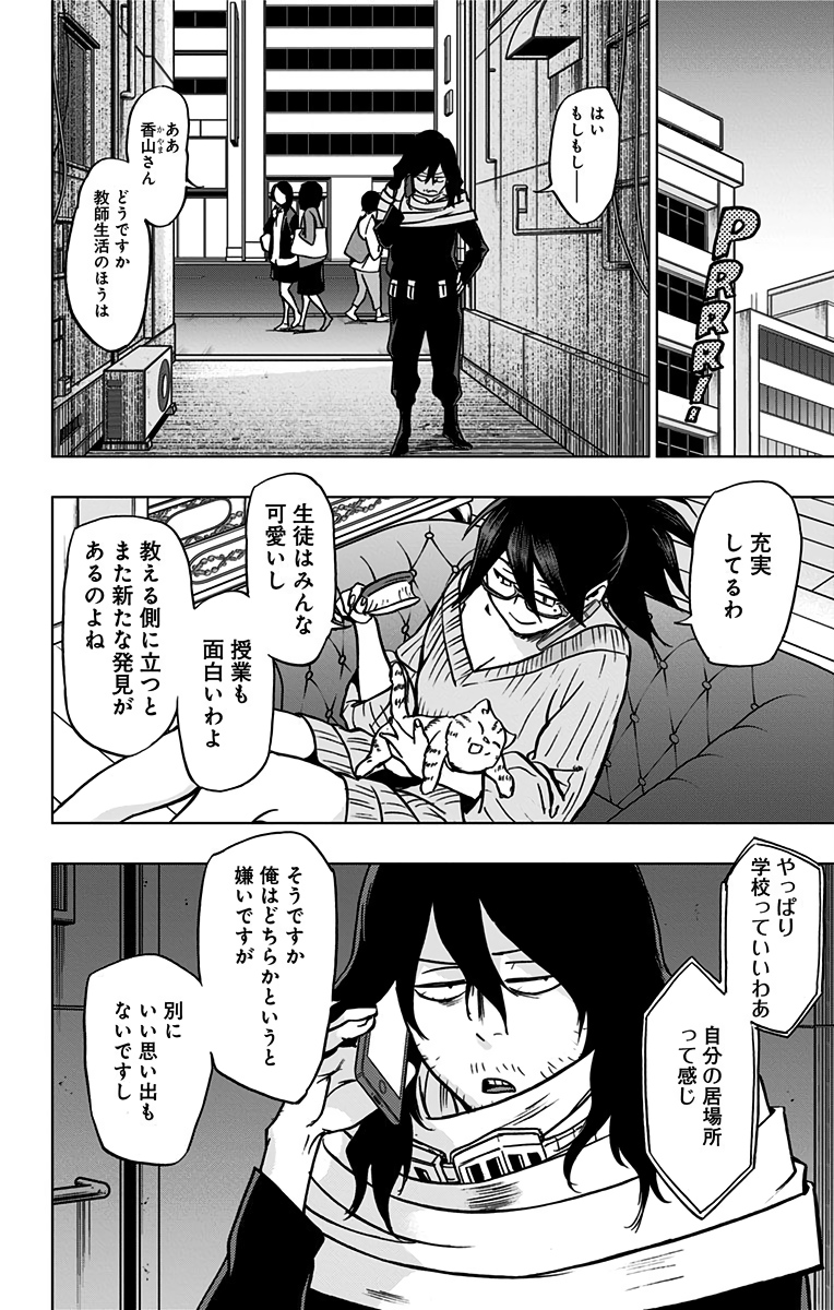 ヴィジランテ-僕のヒーローアカデミアILLEGALS- 第59話 - Page 2