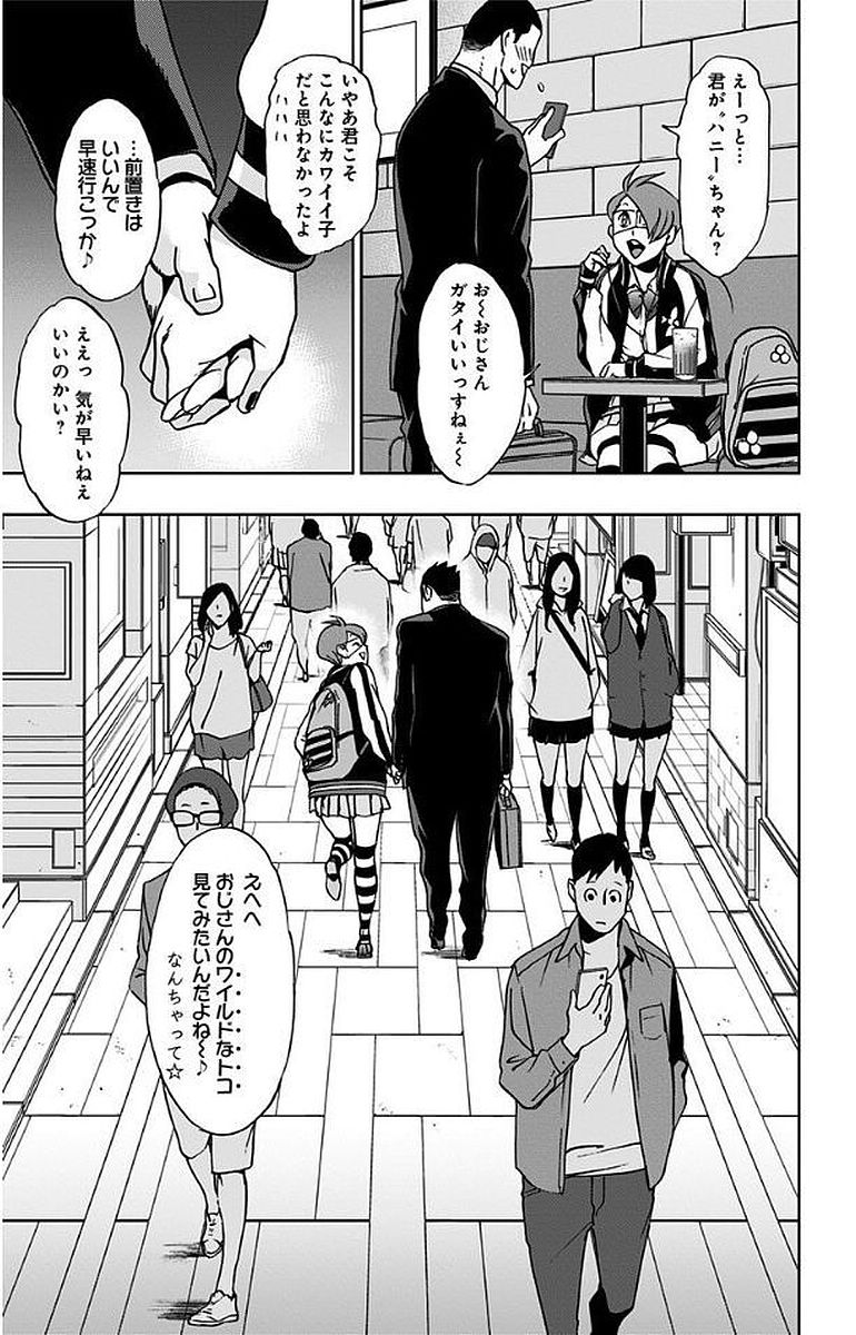 ヴィジランテ-僕のヒーローアカデミアILLEGALS- 第6話 - Page 35