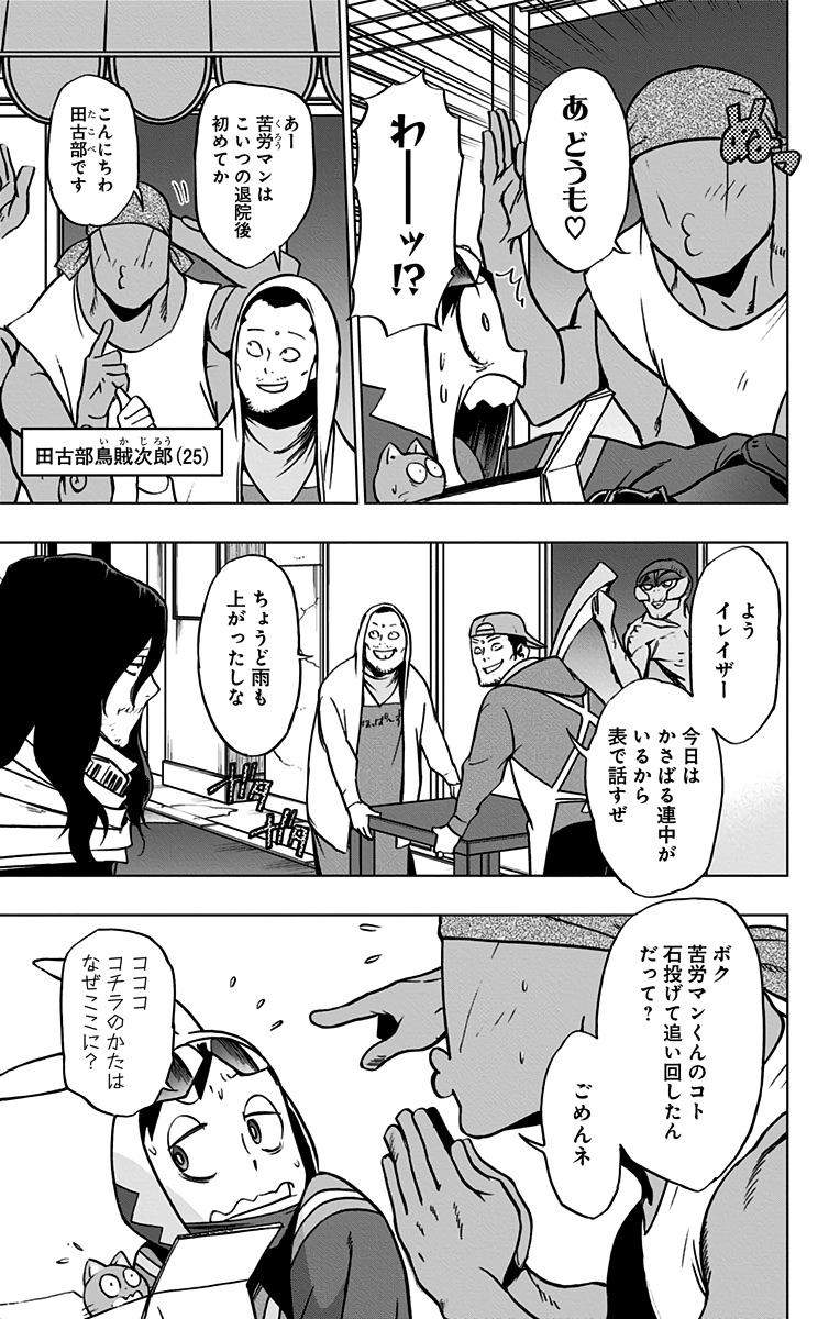 ヴィジランテ-僕のヒーローアカデミアILLEGALS- 第65話 - Page 11