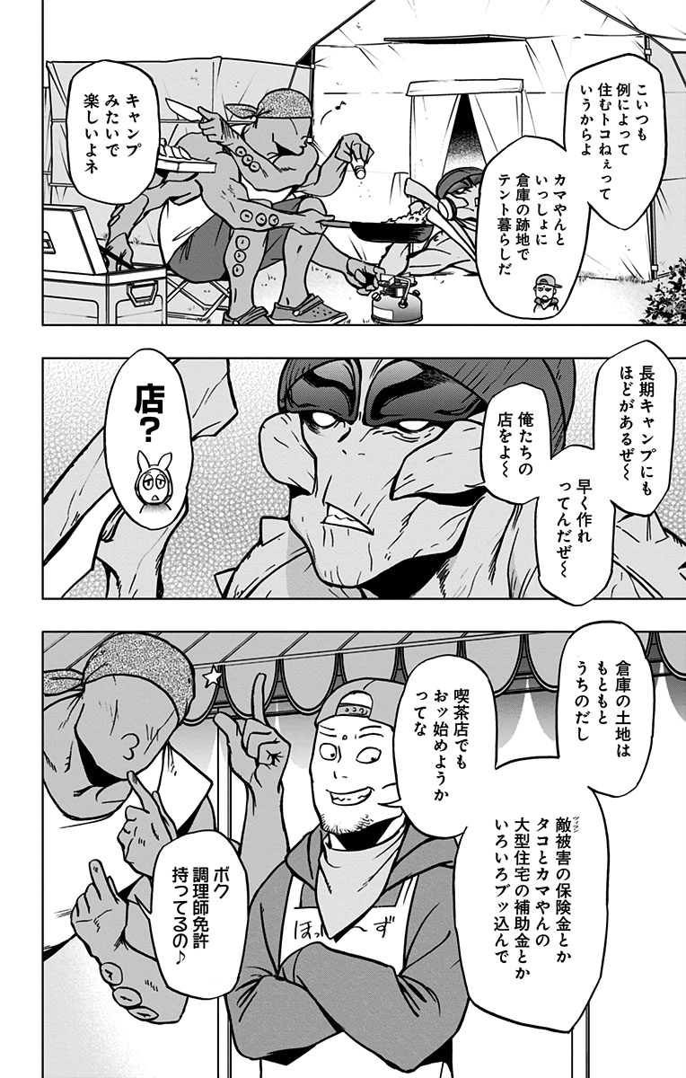 ヴィジランテ-僕のヒーローアカデミアILLEGALS- 第65話 - Page 12