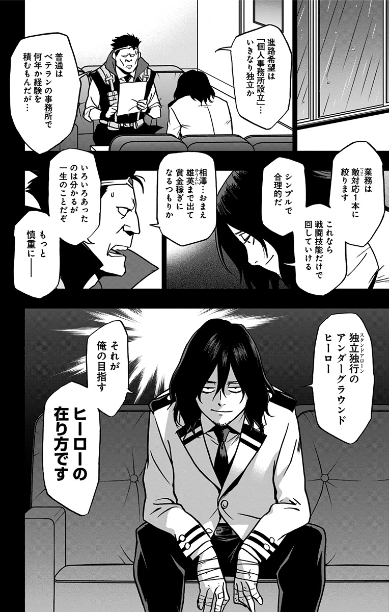 ヴィジランテ-僕のヒーローアカデミアILLEGALS- 第65話 - Page 6