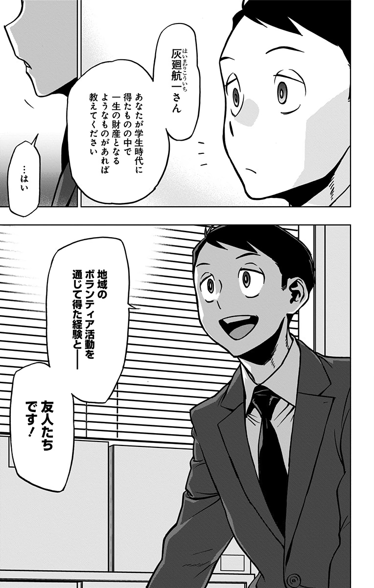 ヴィジランテ-僕のヒーローアカデミアILLEGALS- 第66話 - Page 13