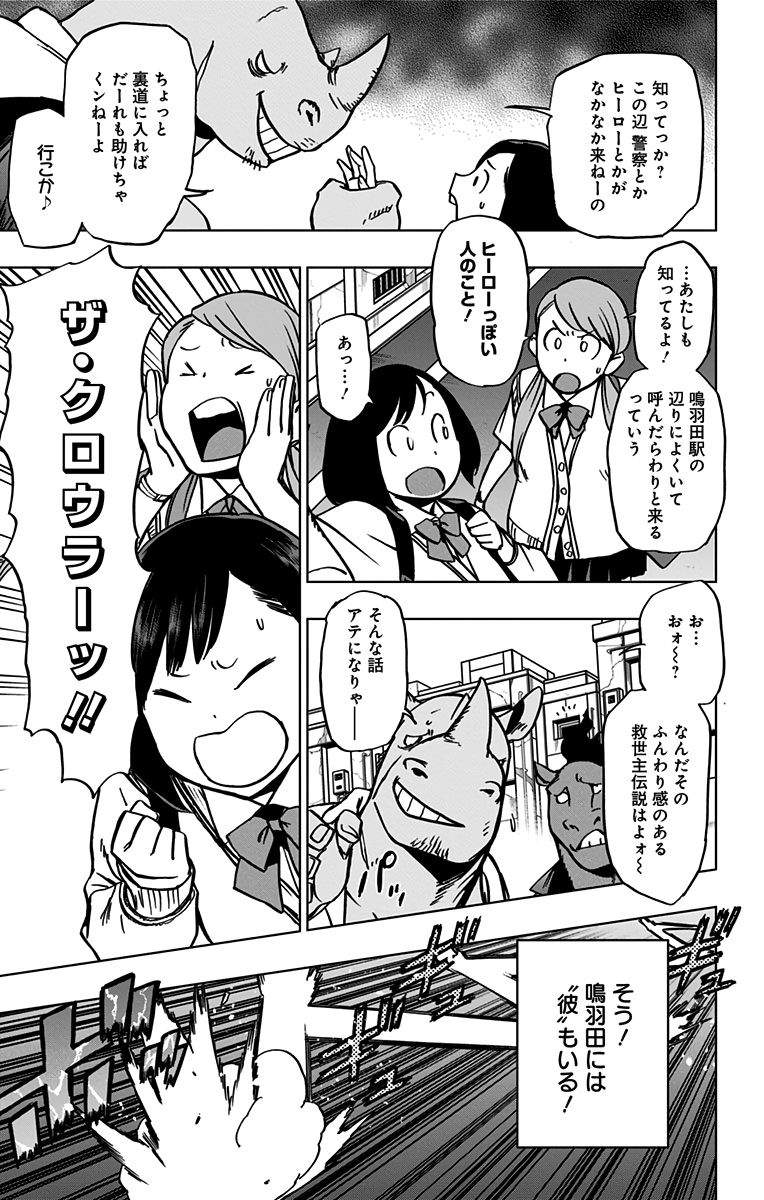 ヴィジランテ-僕のヒーローアカデミアILLEGALS- 第66話 - Page 3