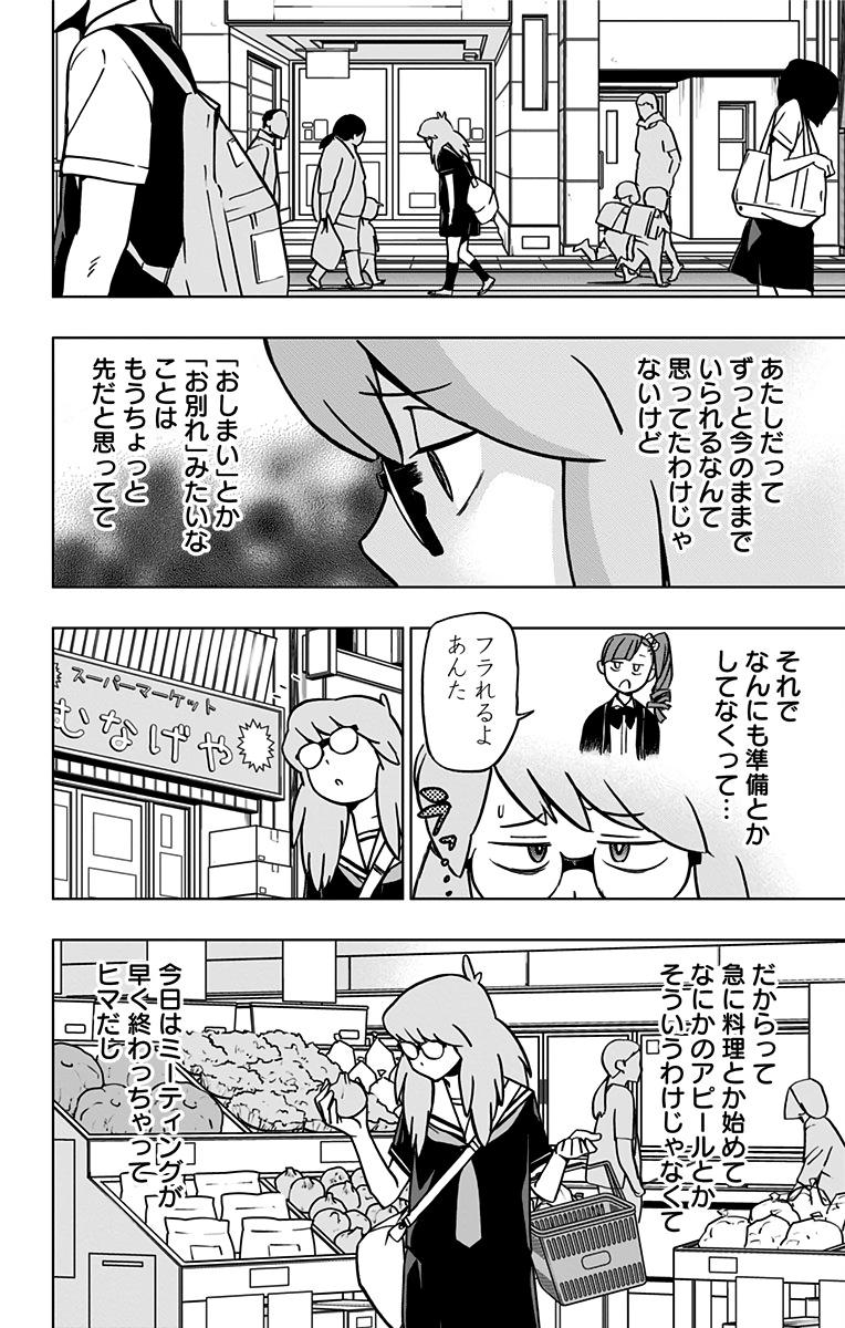 ヴィジランテ-僕のヒーローアカデミアILLEGALS- 第67話 - Page 12