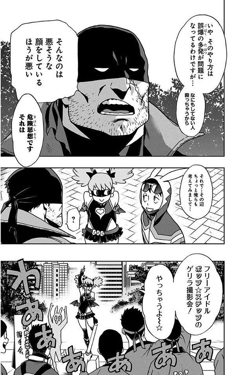 ヴィジランテ-僕のヒーローアカデミアILLEGALS- 第7.5話 - Page 7