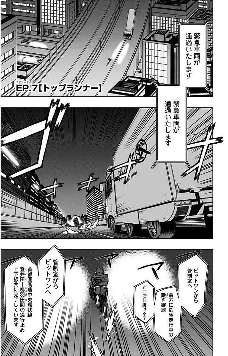 ヴィジランテ-僕のヒーローアカデミアILLEGALS- 第7話 - Page 1