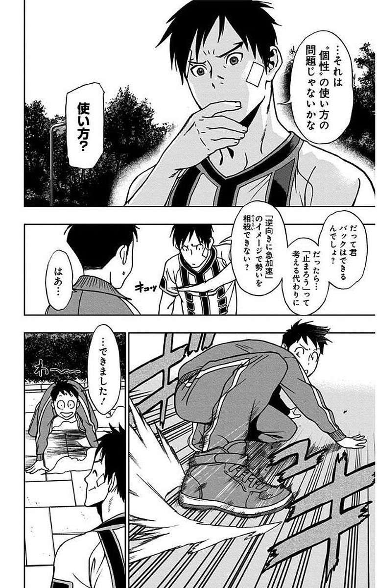 ヴィジランテ-僕のヒーローアカデミアILLEGALS- 第7話 - Page 14