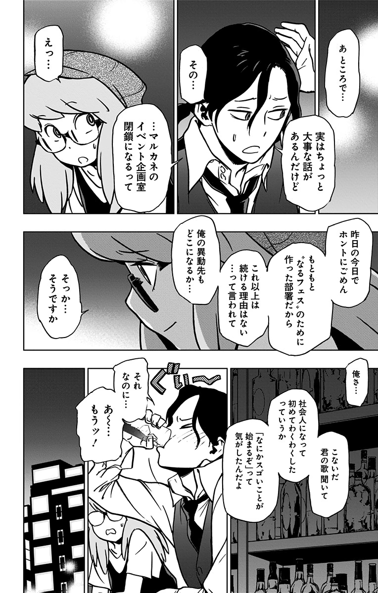 ヴィジランテ-僕のヒーローアカデミアILLEGALS- 第70話 - Page 12