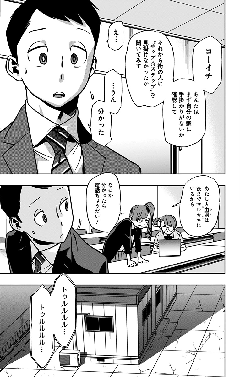 ヴィジランテ-僕のヒーローアカデミアILLEGALS- 第72話 - Page 5