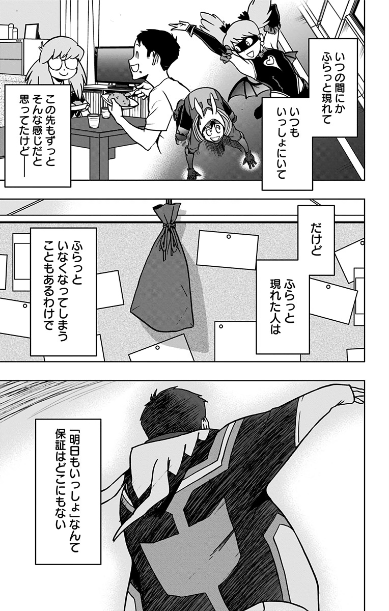 ヴィジランテ-僕のヒーローアカデミアILLEGALS- 第72話 - Page 7