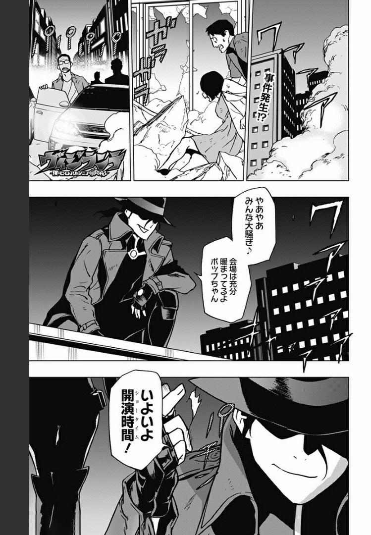 ヴィジランテ-僕のヒーローアカデミアILLEGALS- 第73話 - Page 1