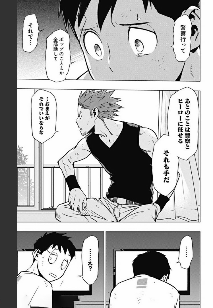 ヴィジランテ-僕のヒーローアカデミアILLEGALS- 第74話 - Page 16