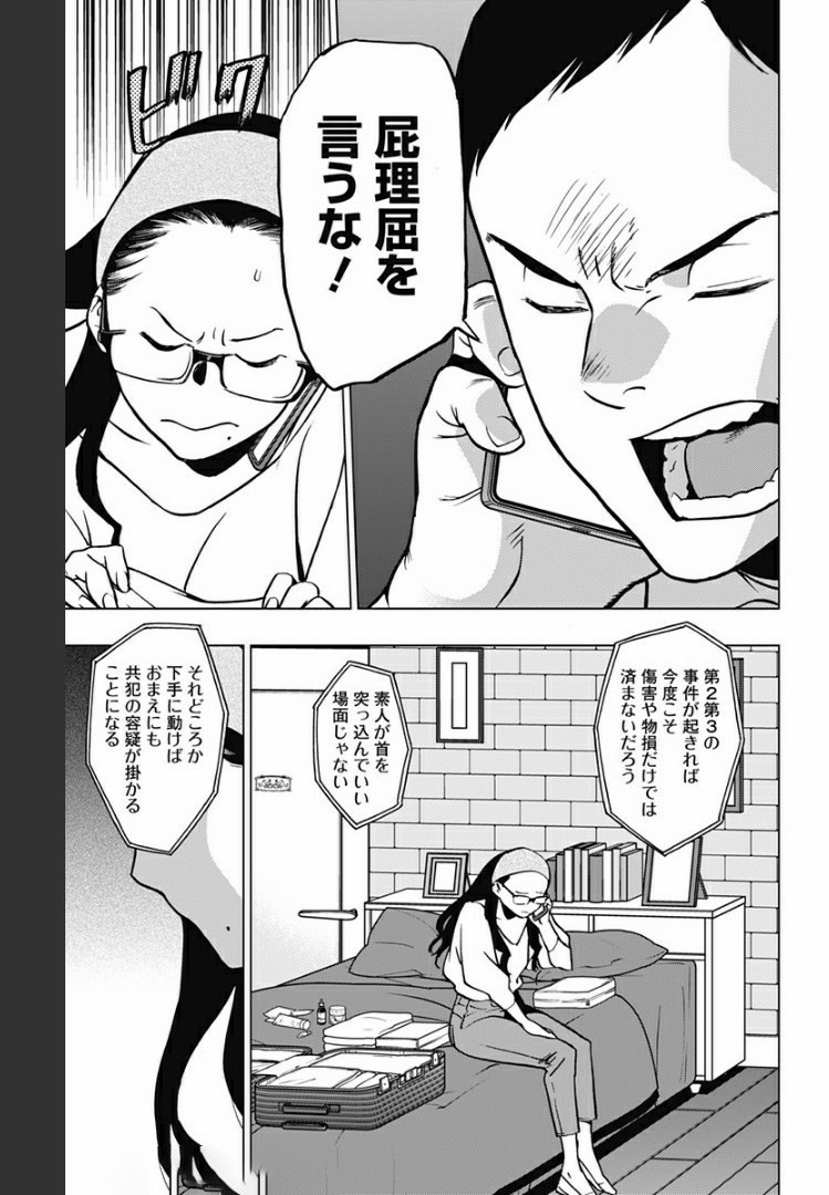 ヴィジランテ-僕のヒーローアカデミアILLEGALS- 第74話 - Page 6