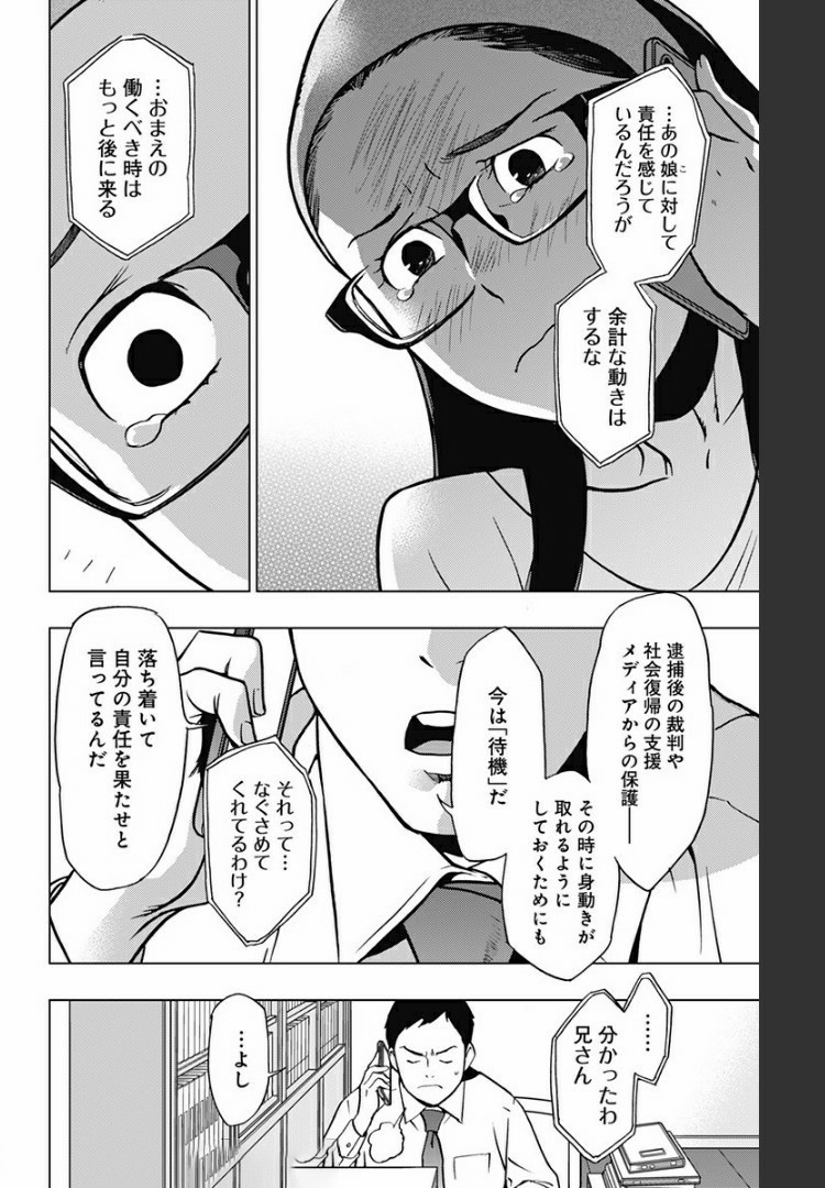 ヴィジランテ-僕のヒーローアカデミアILLEGALS- 第74話 - Page 7