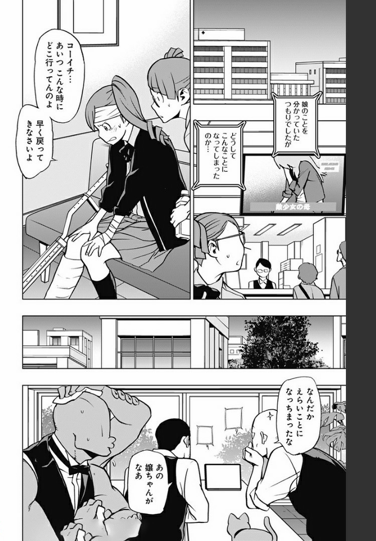 ヴィジランテ-僕のヒーローアカデミアILLEGALS- 第74話 - Page 9