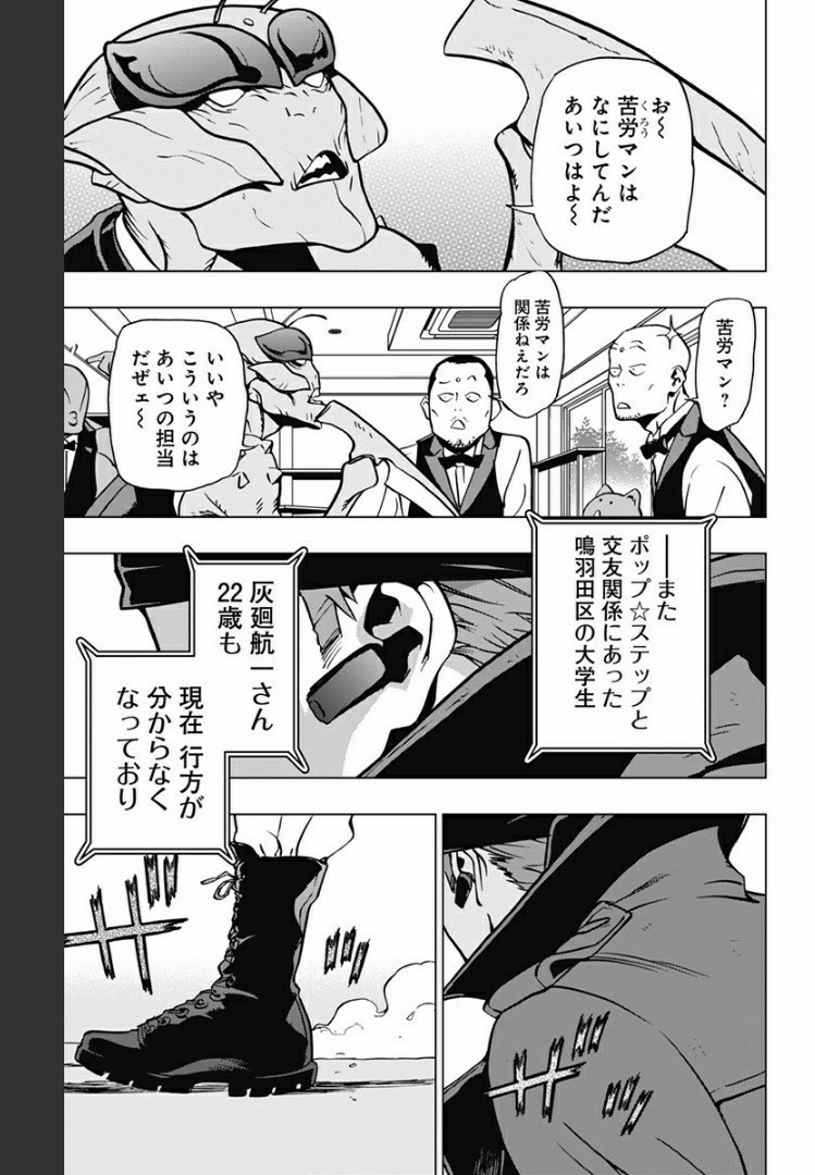 ヴィジランテ-僕のヒーローアカデミアILLEGALS- 第74話 - Page 10