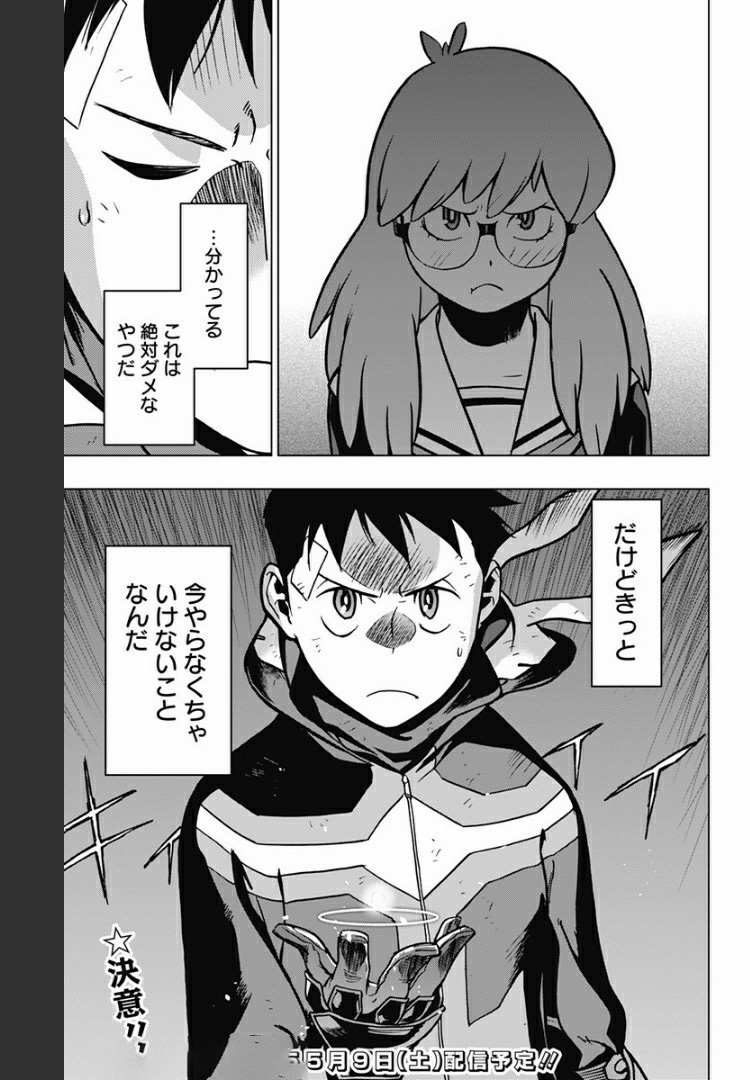 ヴィジランテ-僕のヒーローアカデミアILLEGALS- 第76話 - Page 19