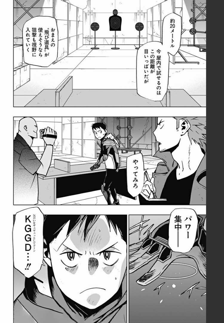 ヴィジランテ-僕のヒーローアカデミアILLEGALS- 第77話 - Page 1