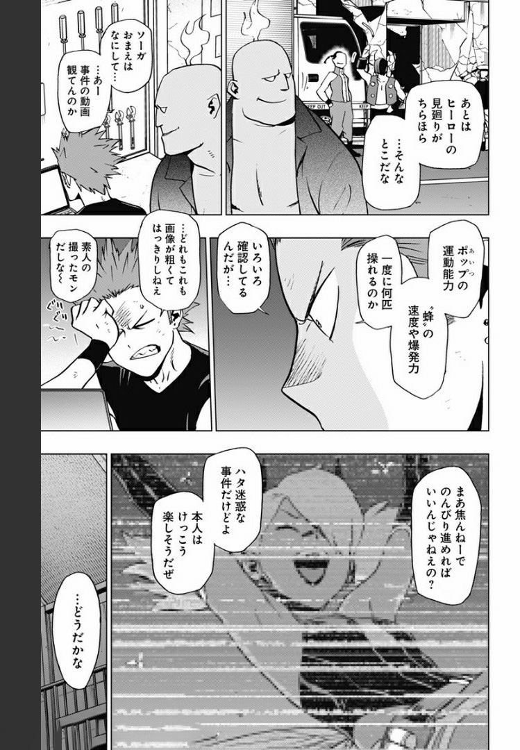 ヴィジランテ-僕のヒーローアカデミアILLEGALS- 第77話 - Page 8