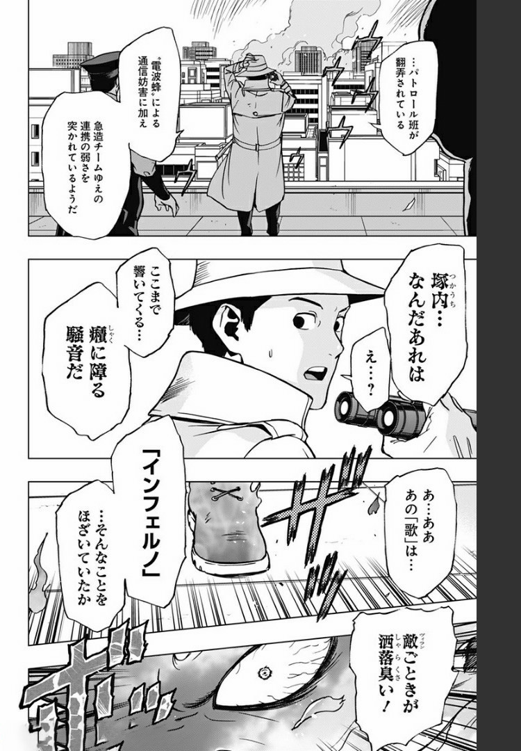 ヴィジランテ-僕のヒーローアカデミアILLEGALS- 第78話 - Page 18