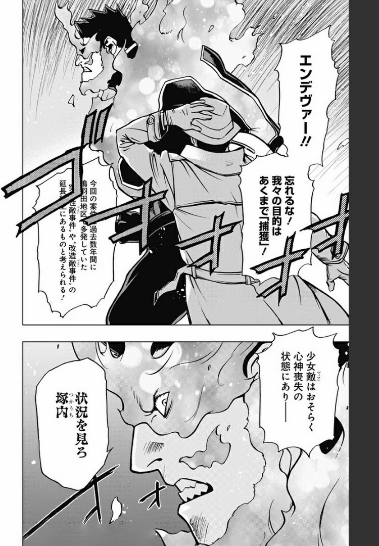 ヴィジランテ-僕のヒーローアカデミアILLEGALS- 第79話 - Page 6