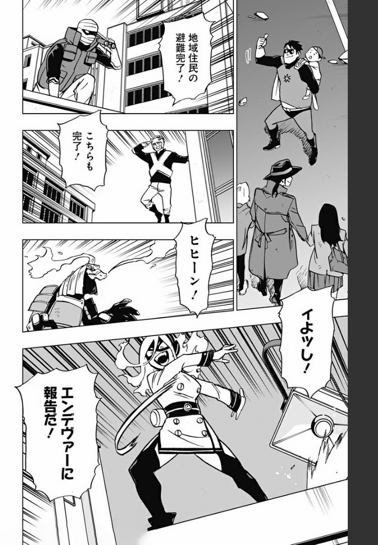 ヴィジランテ-僕のヒーローアカデミアILLEGALS- 第79話 - Page 8