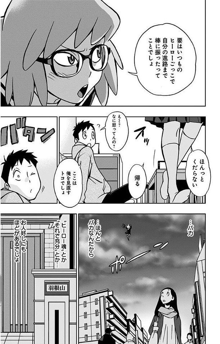 ヴィジランテ-僕のヒーローアカデミアILLEGALS- 第8話 - Page 11