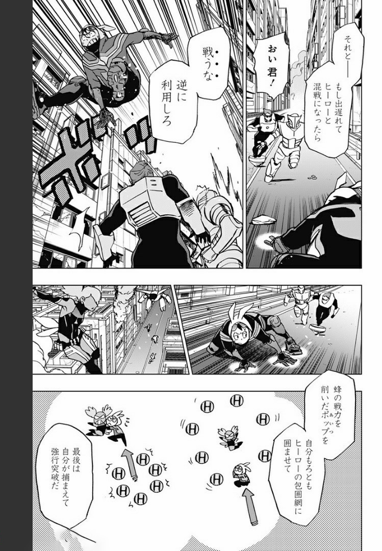 ヴィジランテ-僕のヒーローアカデミアILLEGALS- 第80話 - Page 11