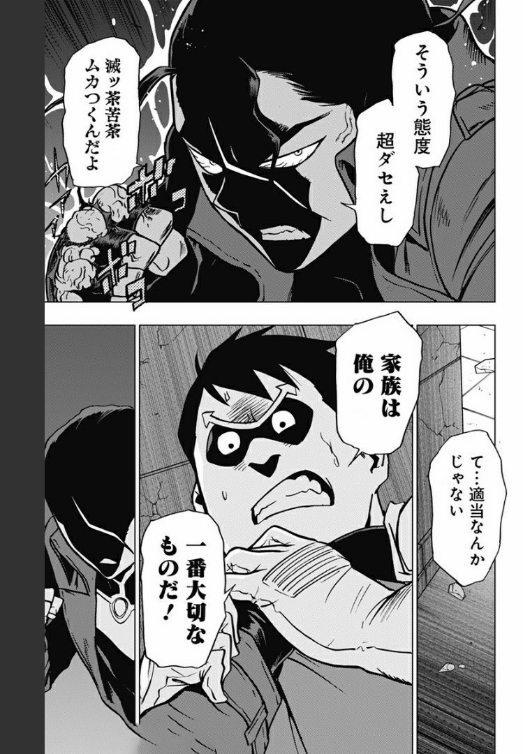 ヴィジランテ-僕のヒーローアカデミアILLEGALS- 第80話 - Page 17