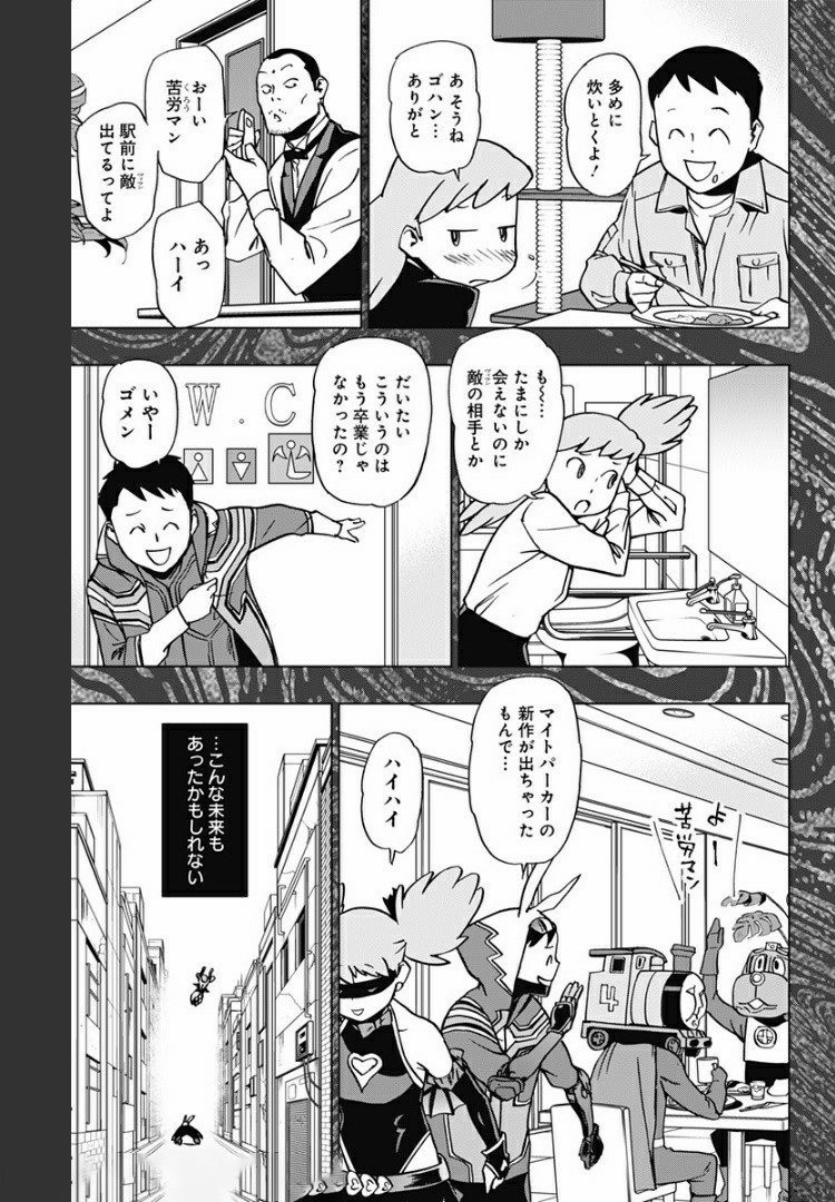 ヴィジランテ-僕のヒーローアカデミアILLEGALS- 第81話 - Page 2