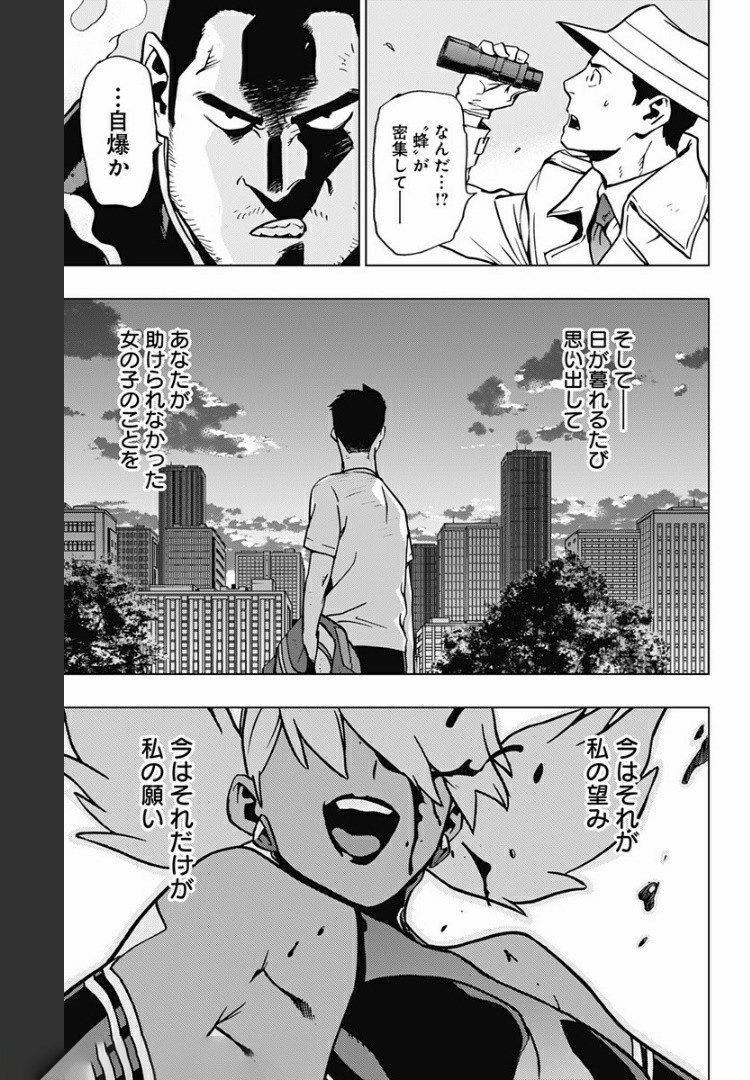 ヴィジランテ-僕のヒーローアカデミアILLEGALS- 第81話 - Page 12