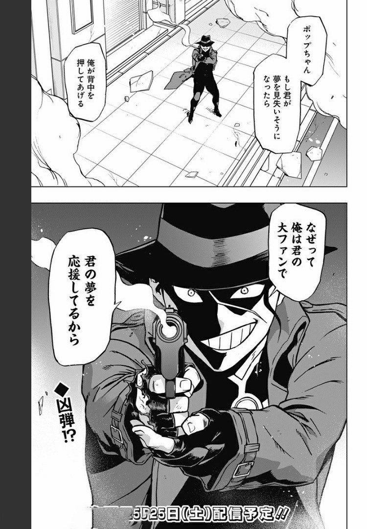 ヴィジランテ-僕のヒーローアカデミアILLEGALS- 第81話 - Page 18