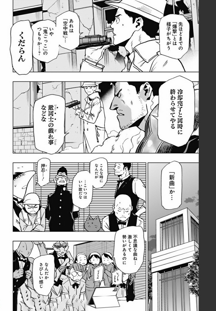 ヴィジランテ-僕のヒーローアカデミアILLEGALS- 第81話 - Page 9