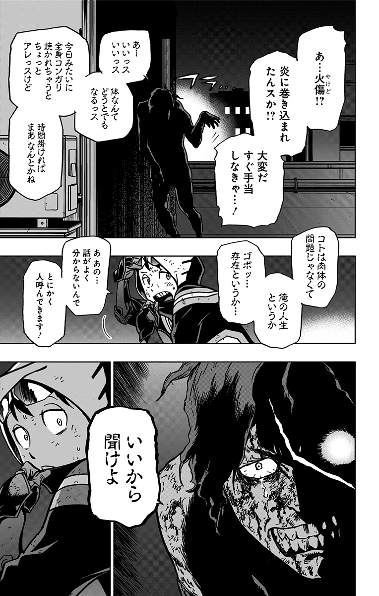 ヴィジランテ-僕のヒーローアカデミアILLEGALS- 第84話 - Page 13