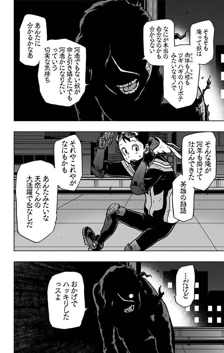 ヴィジランテ-僕のヒーローアカデミアILLEGALS- 第84話 - Page 14