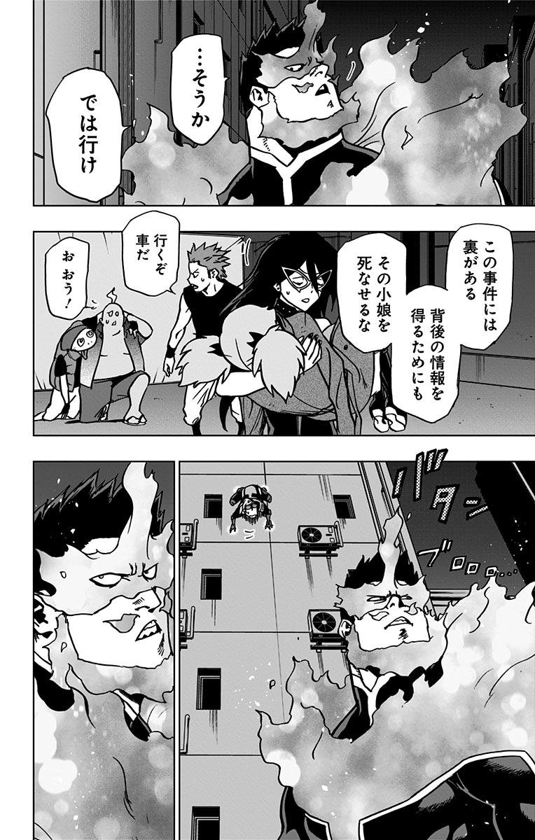 ヴィジランテ-僕のヒーローアカデミアILLEGALS- 第84話 - Page 10