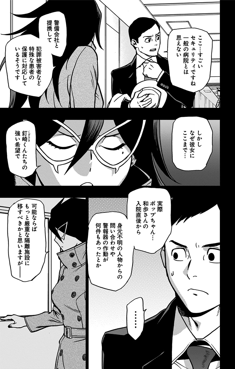 ヴィジランテ-僕のヒーローアカデミアILLEGALS- 第85話 - Page 5