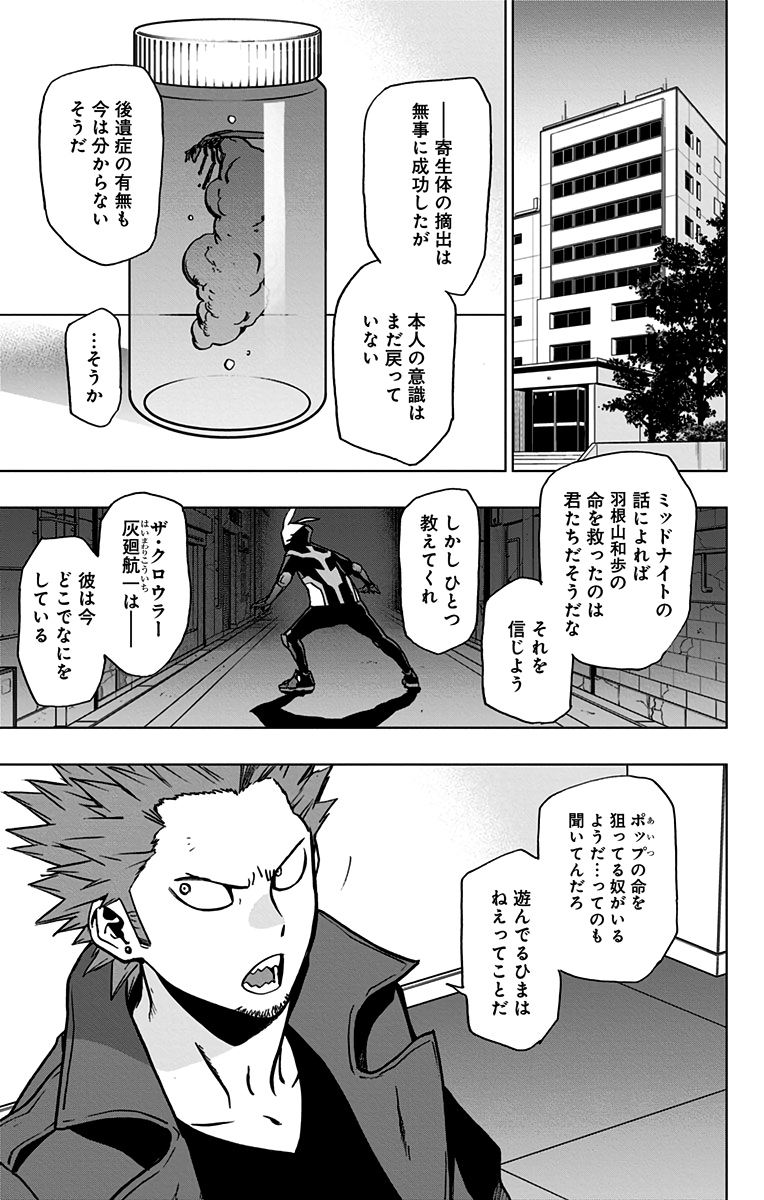 ヴィジランテ-僕のヒーローアカデミアILLEGALS- 第85話 - Page 7