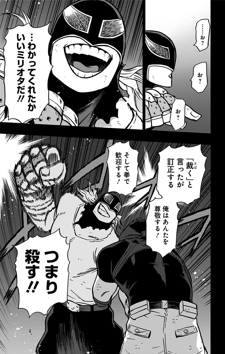 ヴィジランテ-僕のヒーローアカデミアILLEGALS- 第86話 - Page 19