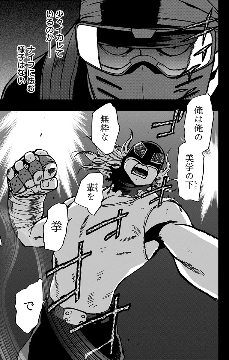 ヴィジランテ-僕のヒーローアカデミアILLEGALS- 第87話 - Page 3