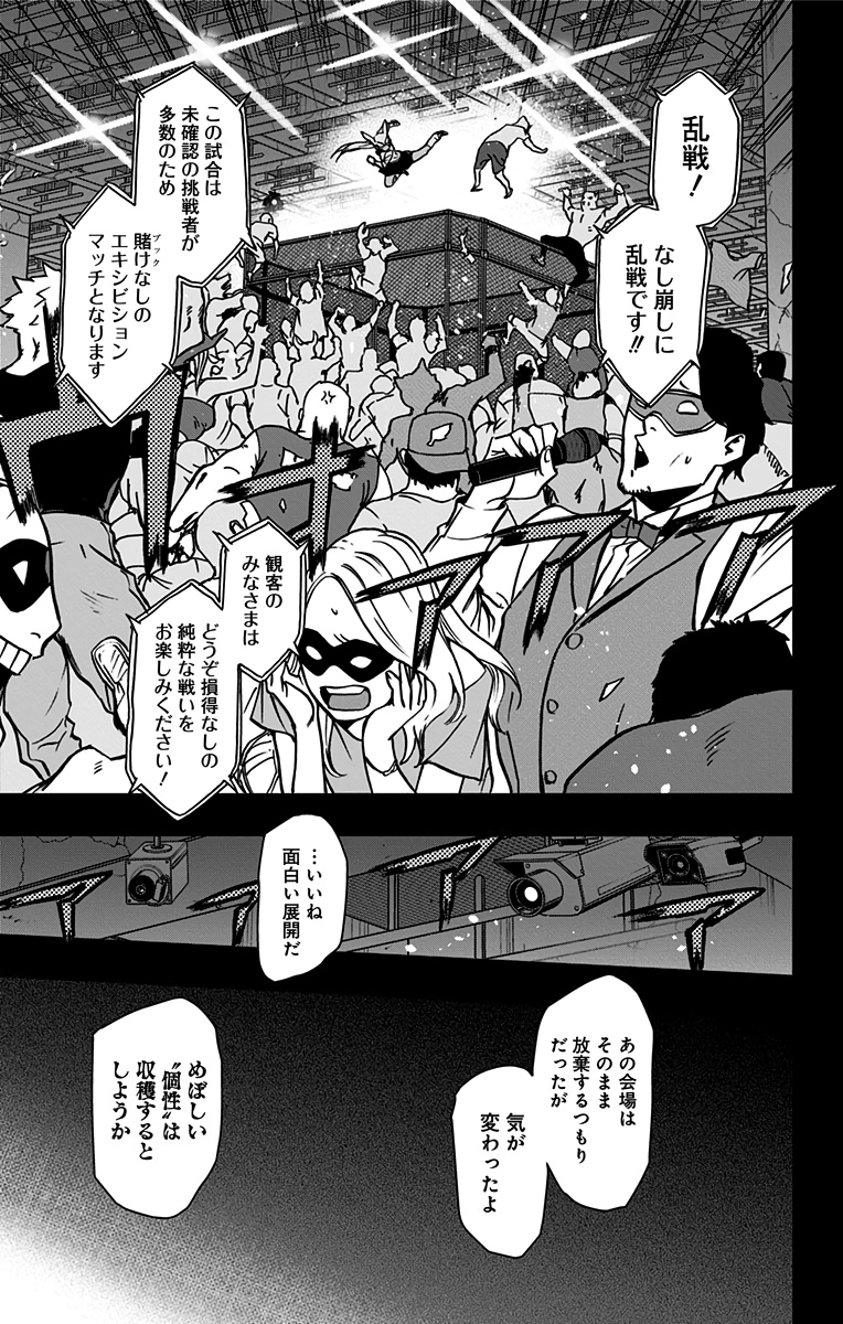 ヴィジランテ-僕のヒーローアカデミアILLEGALS- 第88話 - Page 19